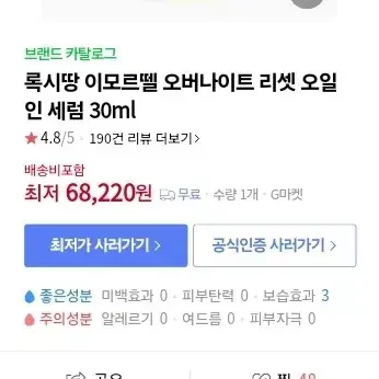 록시땅 이모르뗄 리셋 오일 인 세럼 30ml