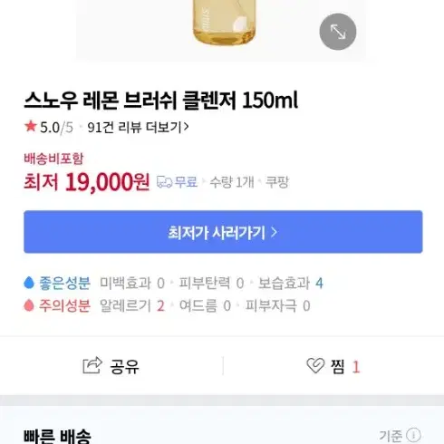 스노우 레몬 브러쉬 클렌져 새상품