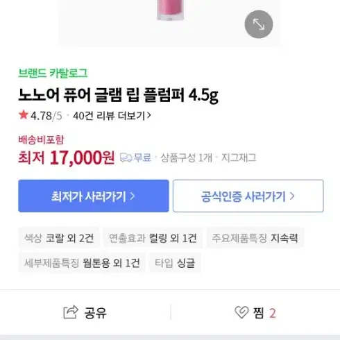 노노어 퓨어글램 립 플럼퍼 02 누드글래머