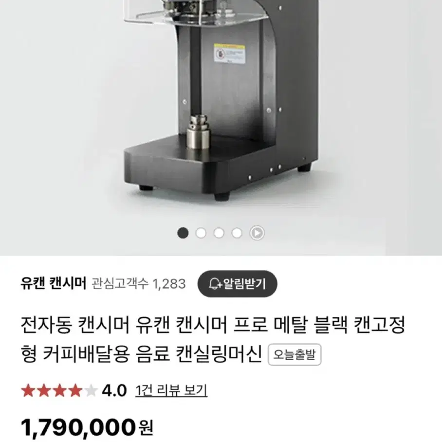 캔시머 기계