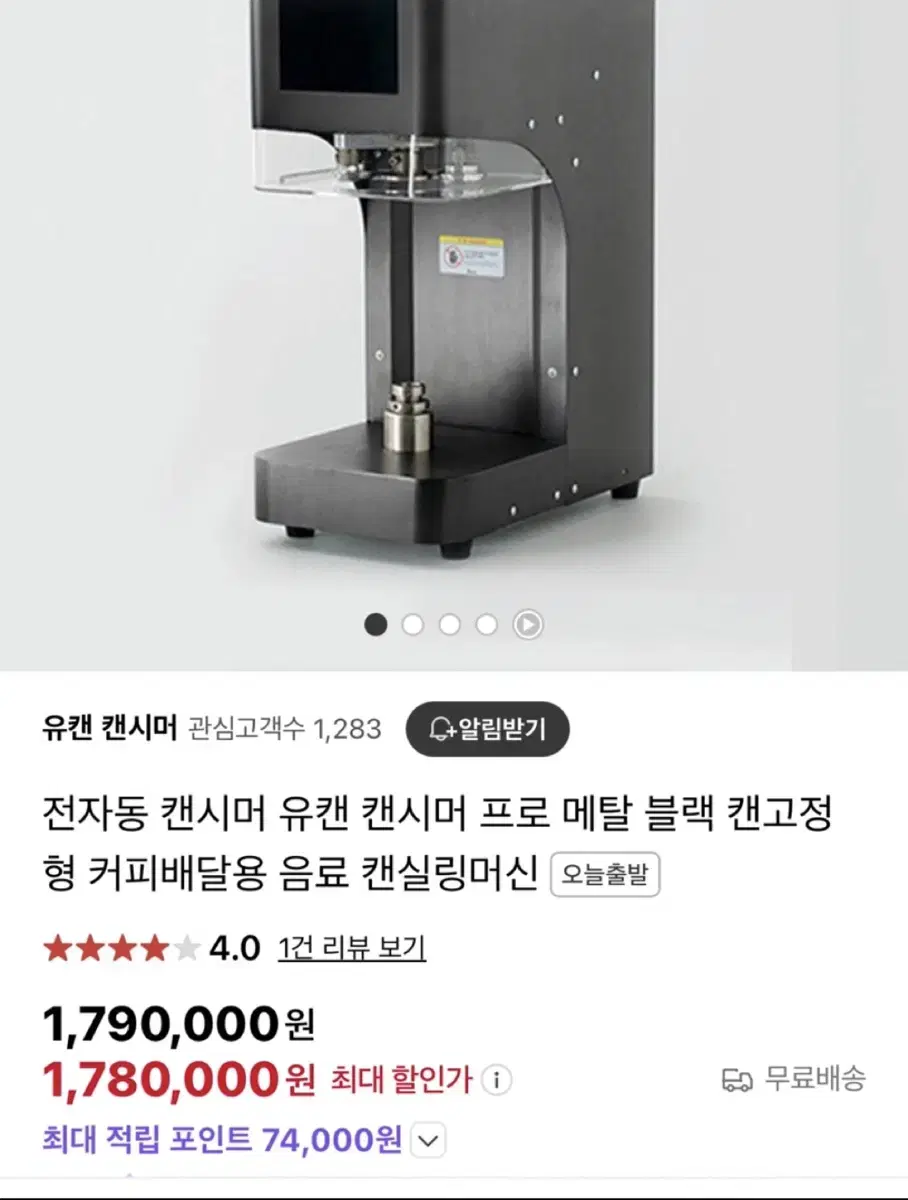 캔시머 기계