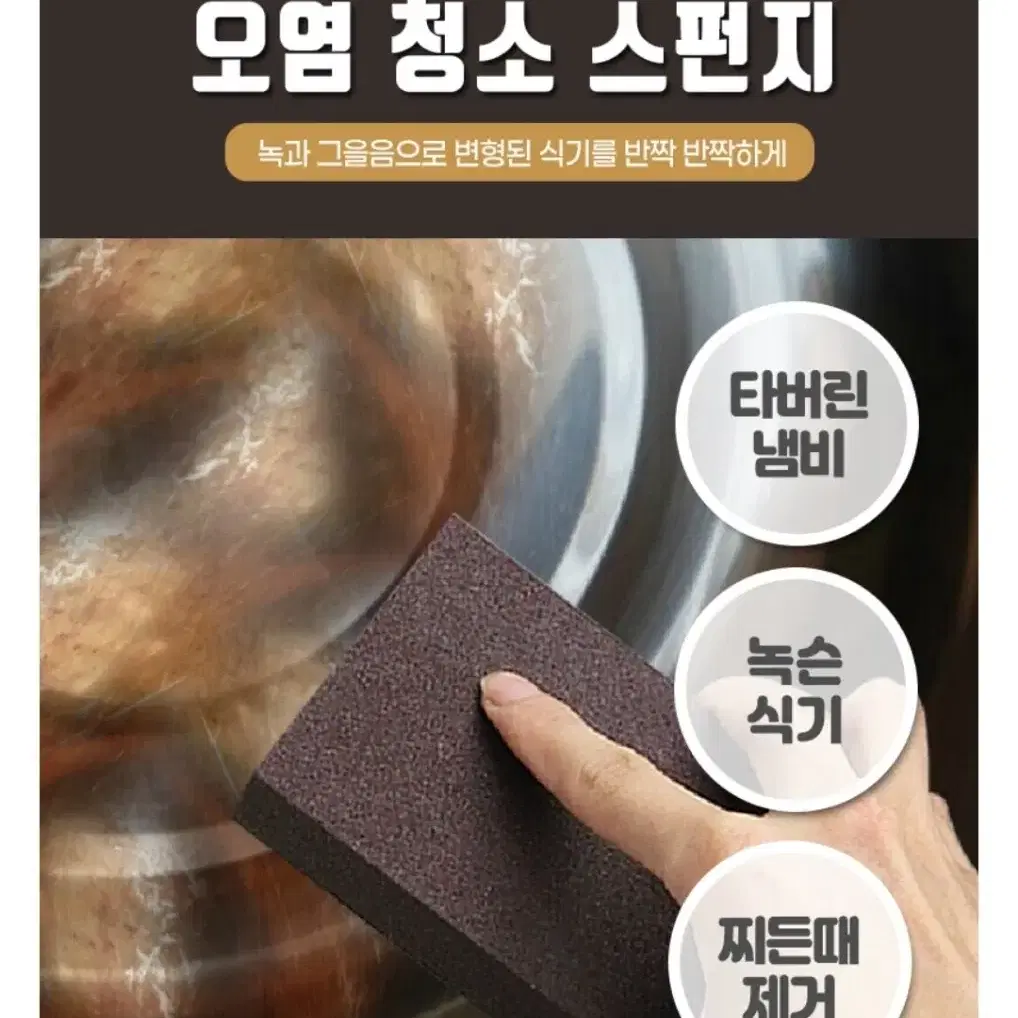 찌든때 묵은때 전용 수세미 5개(새상품)