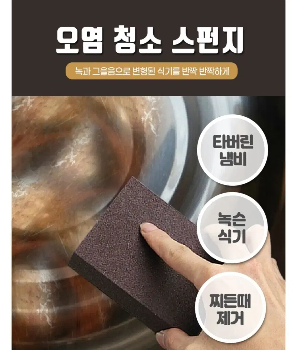 찌든때 묵은때 전용 수세미 5개(새상품)