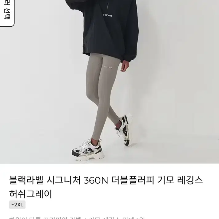 (시착만 해봄, 오염x) 젝시믹스 기모레깅스 그레이