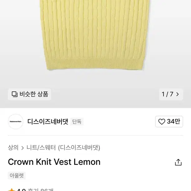 디스이즈네버댓 Crown Knit Vest Lemon