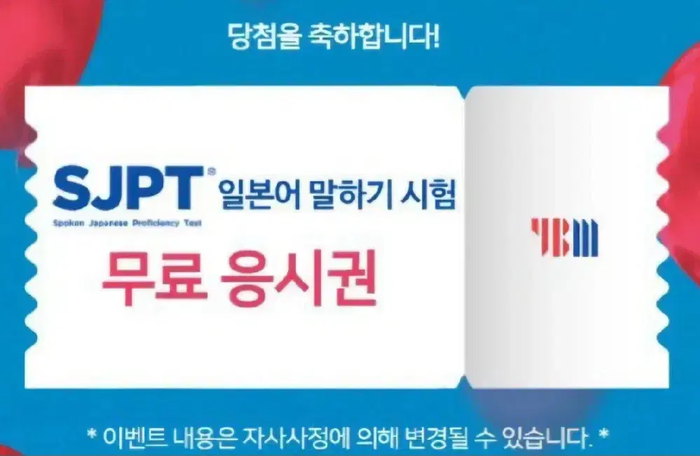 [판매 완료] SJPT 일본어 말하기 시험 응시권 판매합니다.