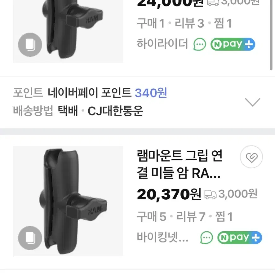 램마운트 미들암 과 마스터실린더 볼 거치대