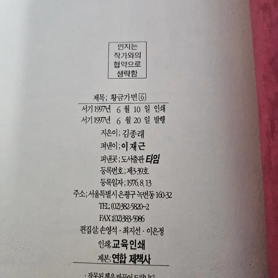 희귀도서 김종래 작가의 황금가면 1~6권 완결 입니다.