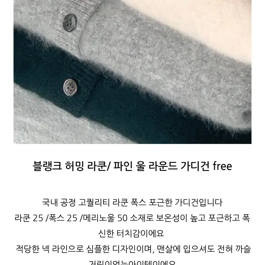 라쿤 파인울 라운드가디건