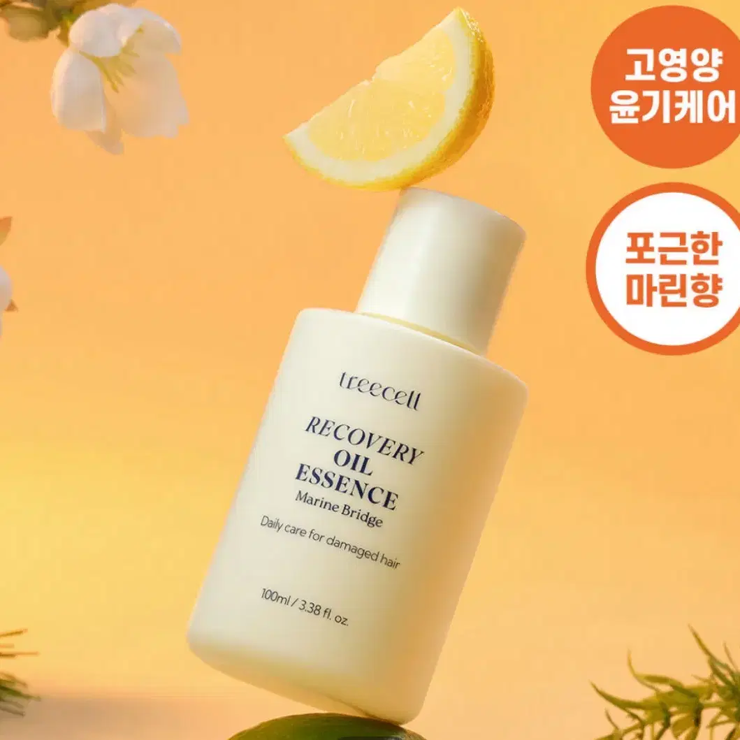 트리셀 리커버리 오일 에센스 100ml