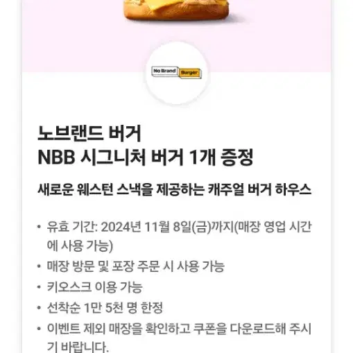 노브랜드 nbb 시그니처 버거