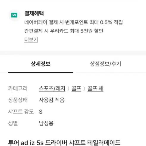 투어에이디(tour ad) iz 5s 드라이버 샤프트