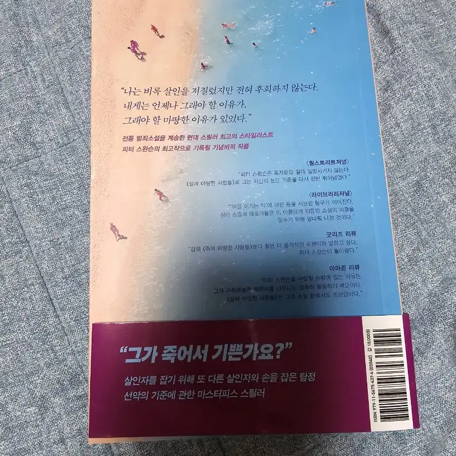 신간 33개국 출간 10만 베스트셀러 새책 살려마땅한사람들(정가18000