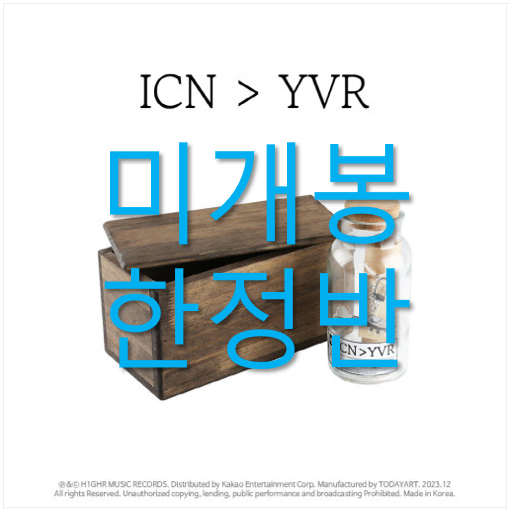 [미개봉 한정반] 서동현 - ICN > YVR [원목 USB]