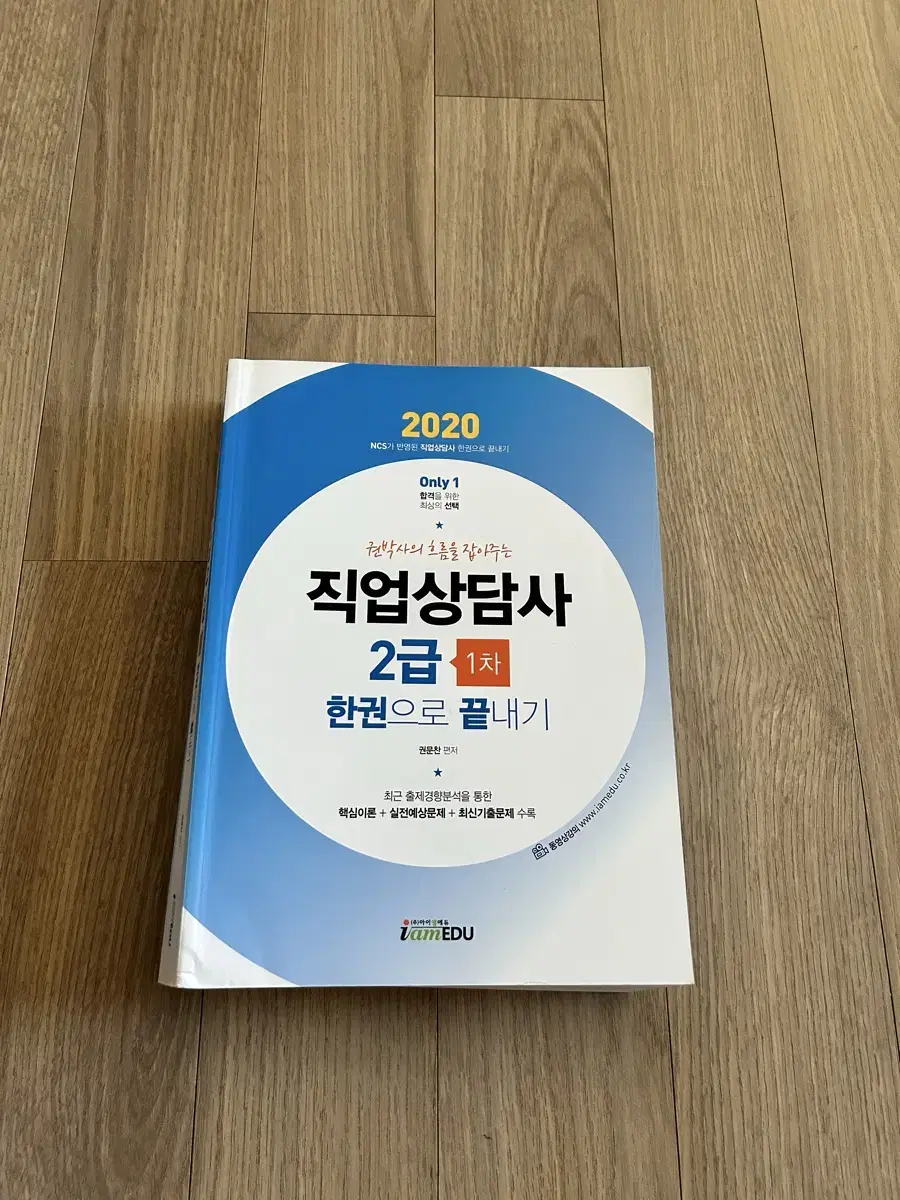 2020 직업상담사 2급