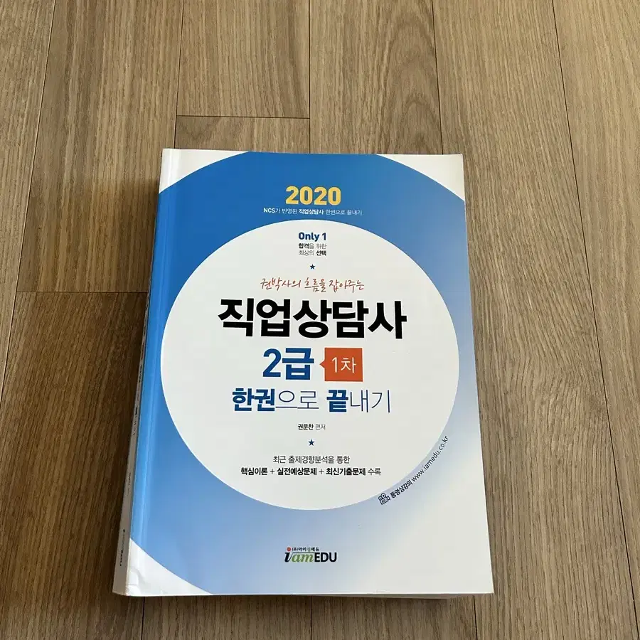 2020 직업상담사 2급