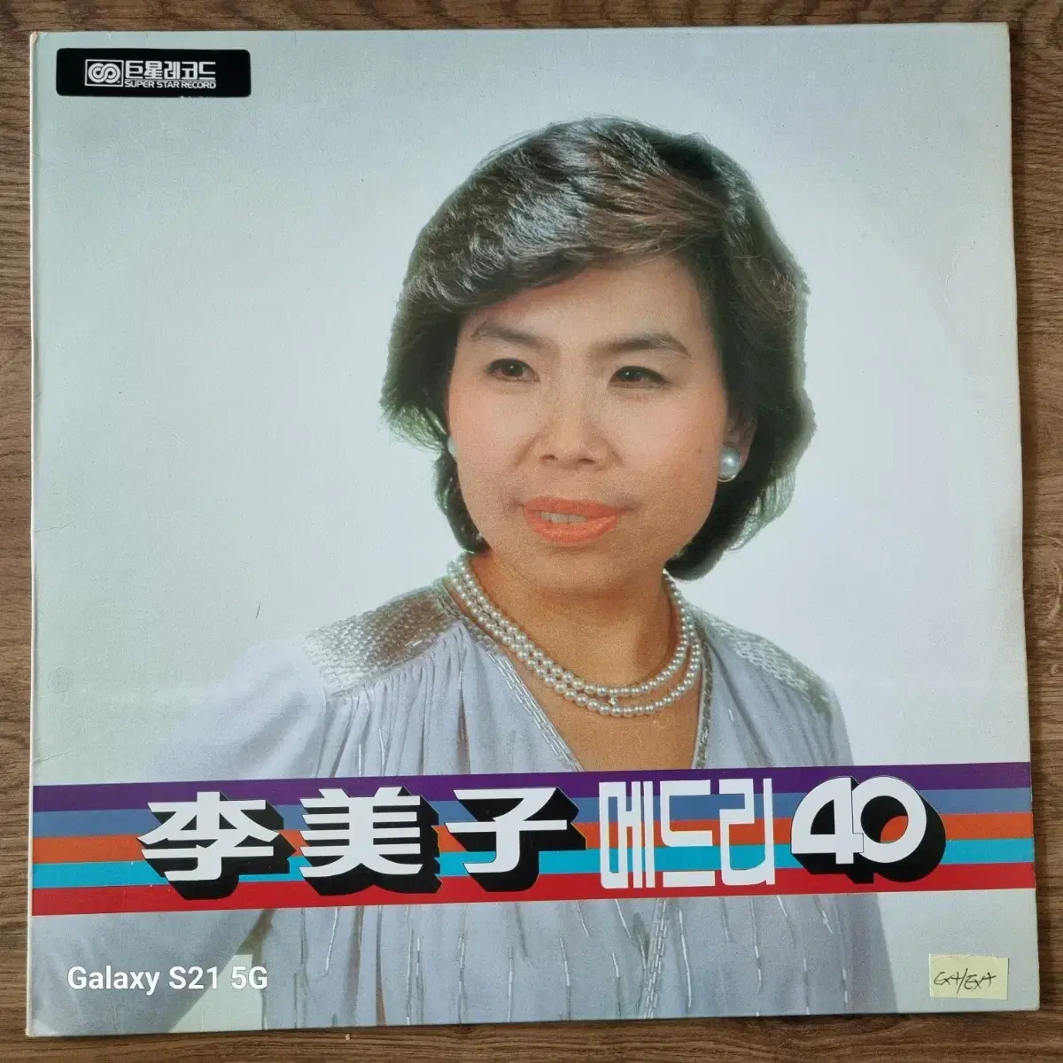 이미자 메들리 40  LP 음반