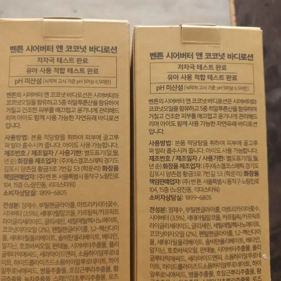 벤튼 시어버터 앤 코코넛 바디로션250ml 2개일괄 (25.6.5까지)