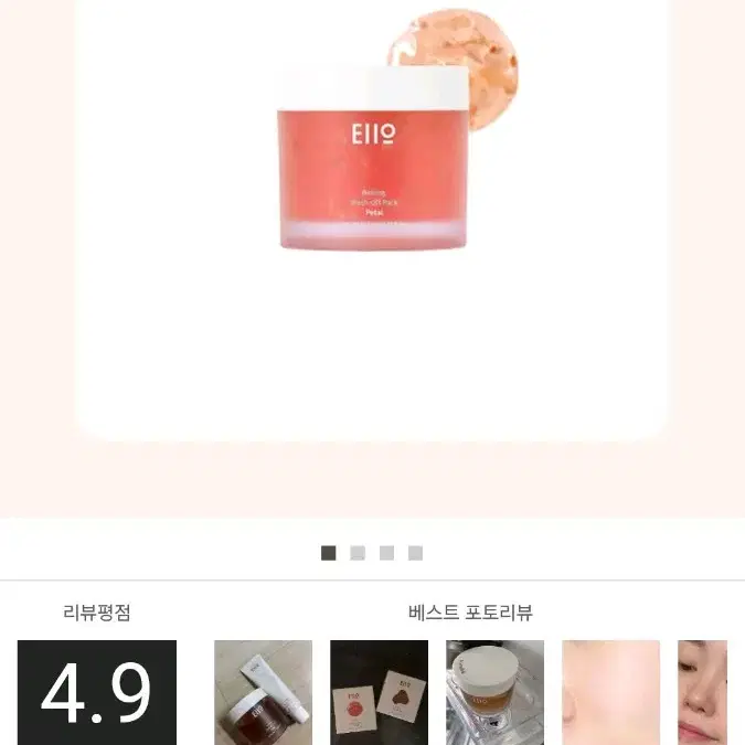 eiio 이아이오 웰링 워시 오프 팩 페탈 110ml 미개봉