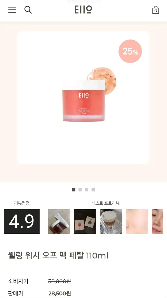 eiio 이아이오 웰링 워시 오프 팩 페탈 110ml 미개봉