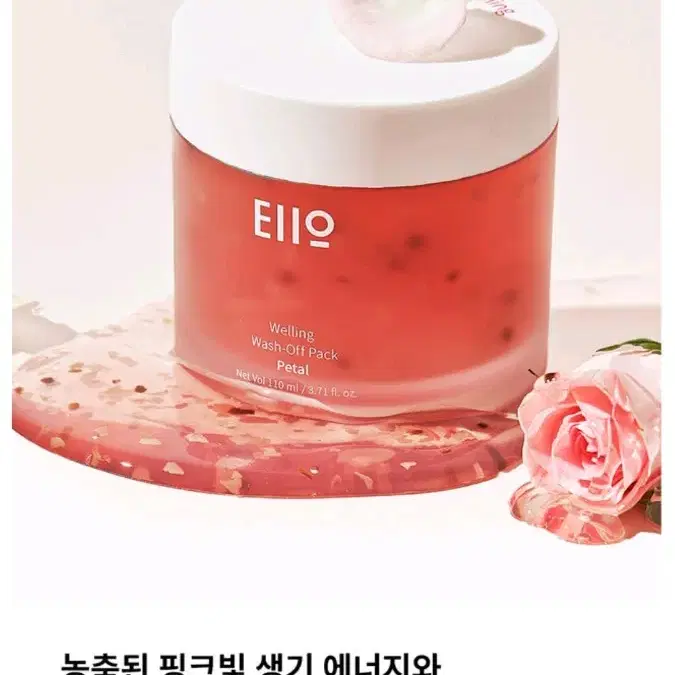 eiio 이아이오 웰링 워시 오프 팩 페탈 110ml 미개봉