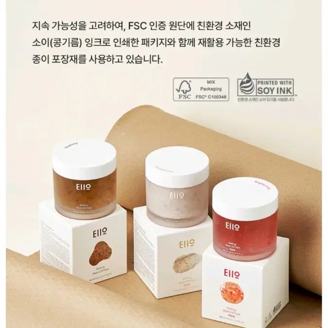 eiio 이아이오 웰링 워시 오프 팩 페탈 110ml 미개봉