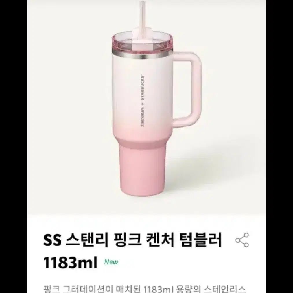 스타벅스 ss 스텐리 핑크 켄처 텀블러 삽니다