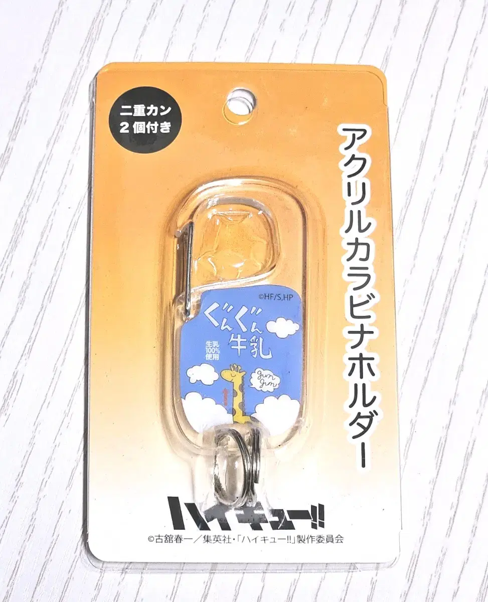 Haikyuu Gungun U acrylic carabiner holder