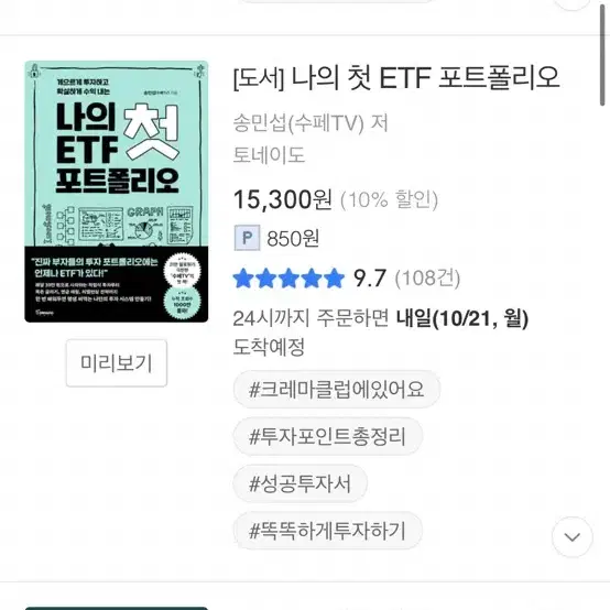 나의 첫 etf 포트폴리오 팝니다