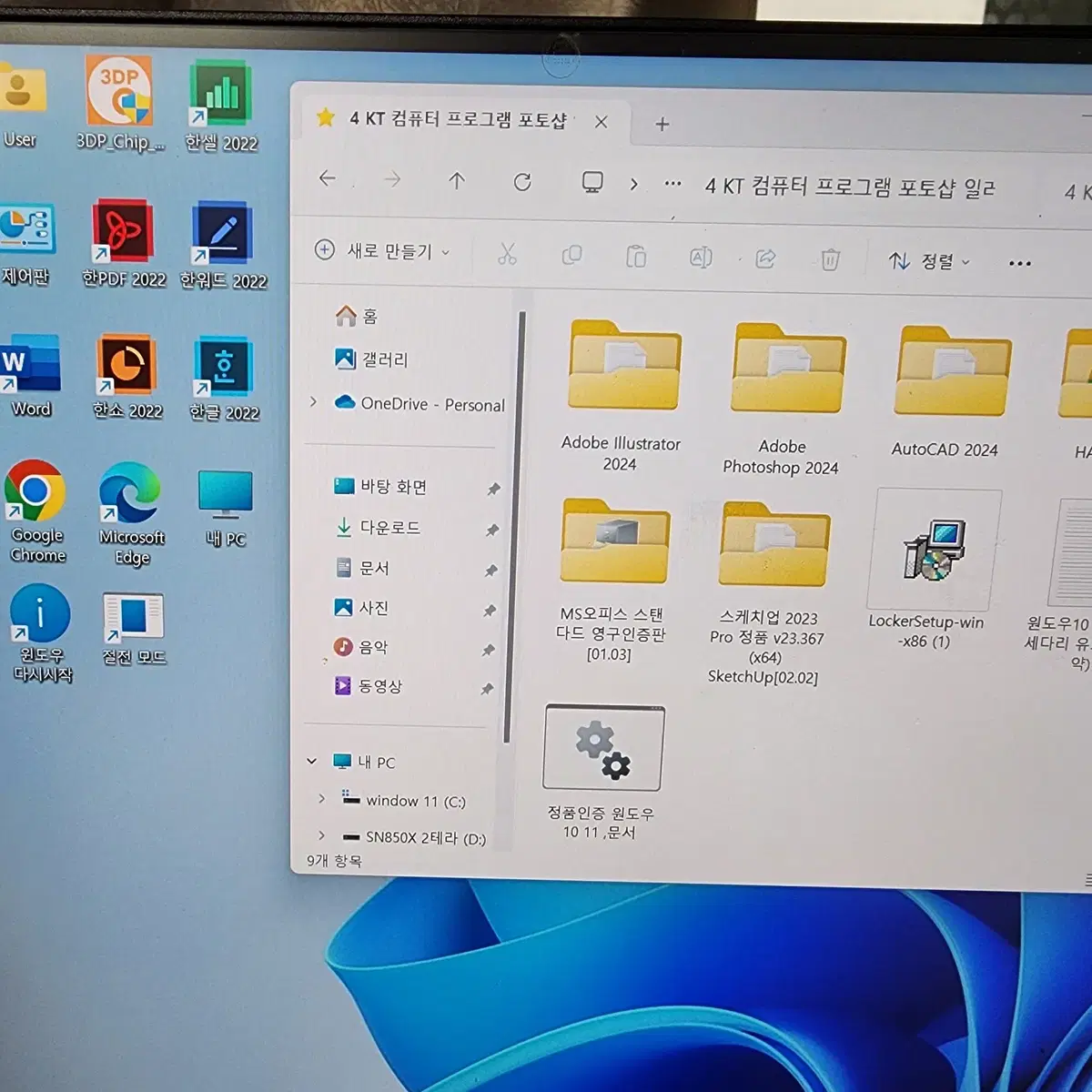 삼성 PM9a1/인텔 SSD 512GB /원도우10, 24년 문서