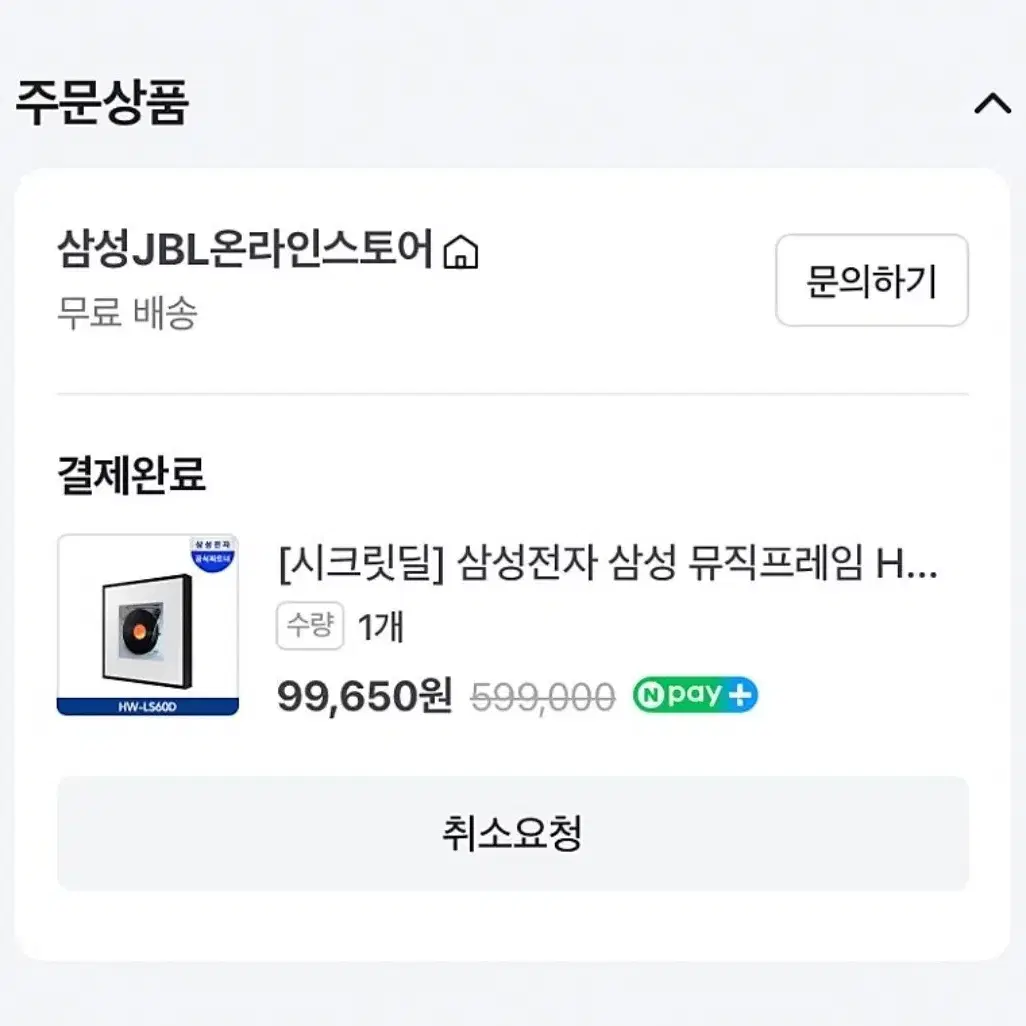 삼성 뮤직프레임 HW-LS60D/KR 삽니다