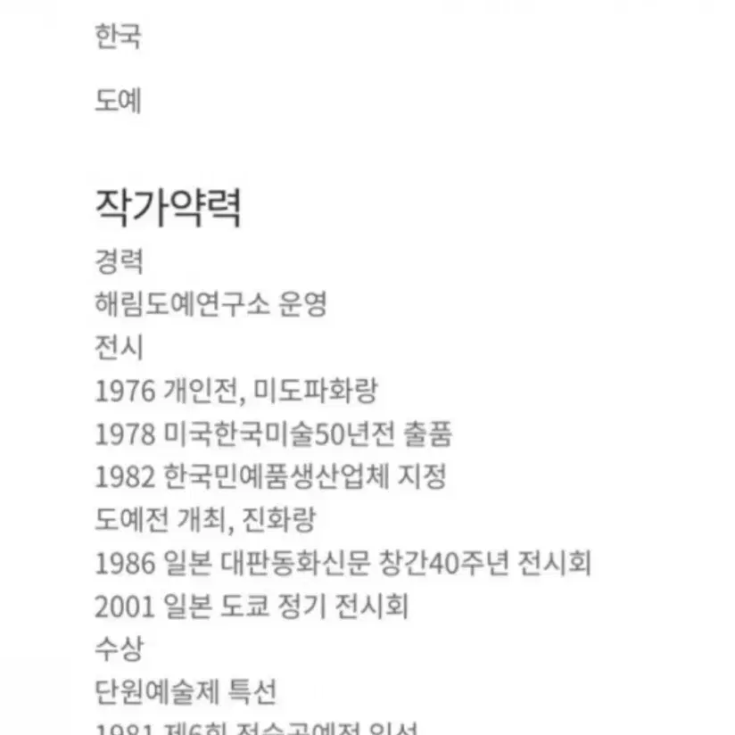 인간문화재 2대 해림 이춘규/수결박스