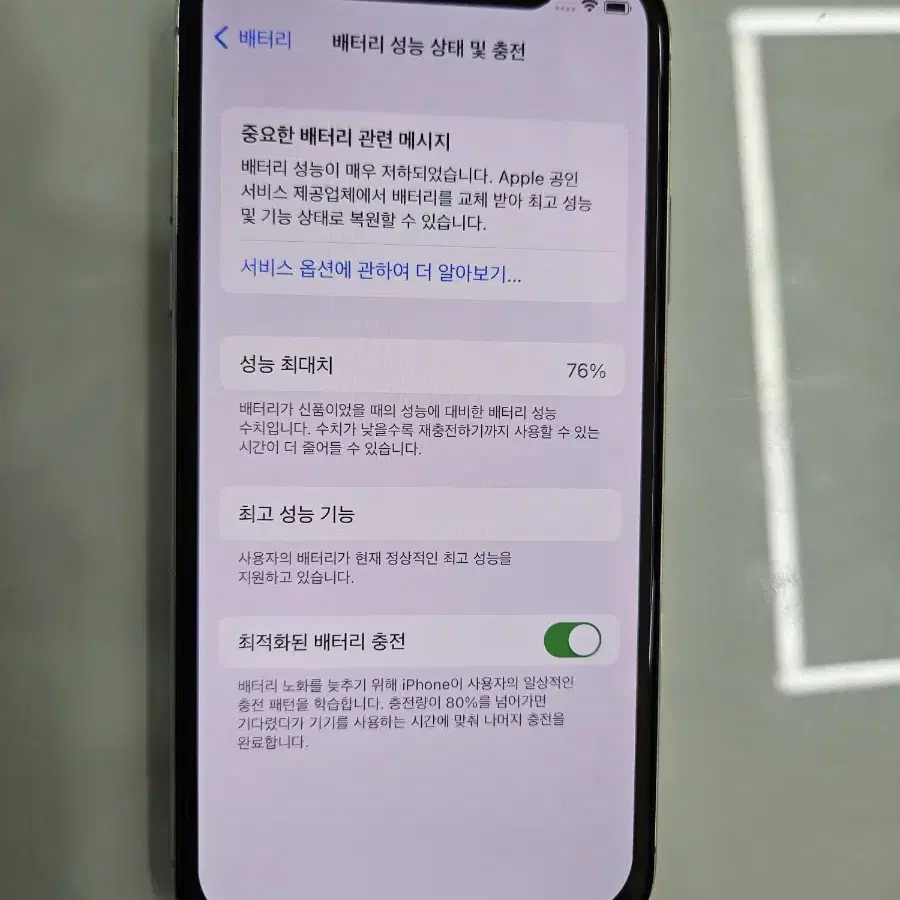 아이폰X 64GB 화이트