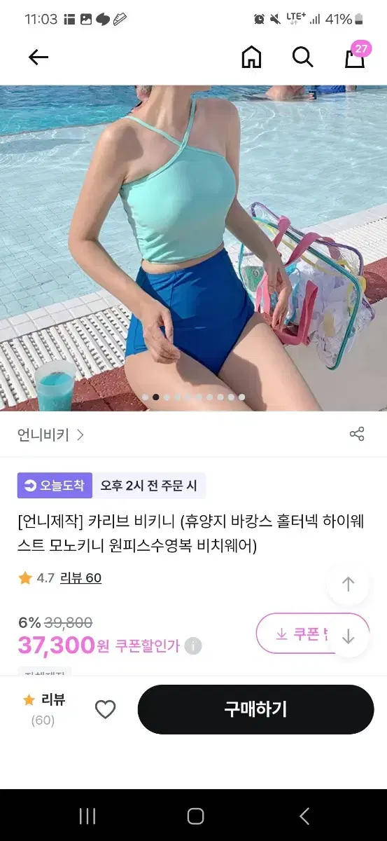 (새상품) 비키니