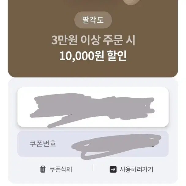 팔각도 1만원 할인쿠폰