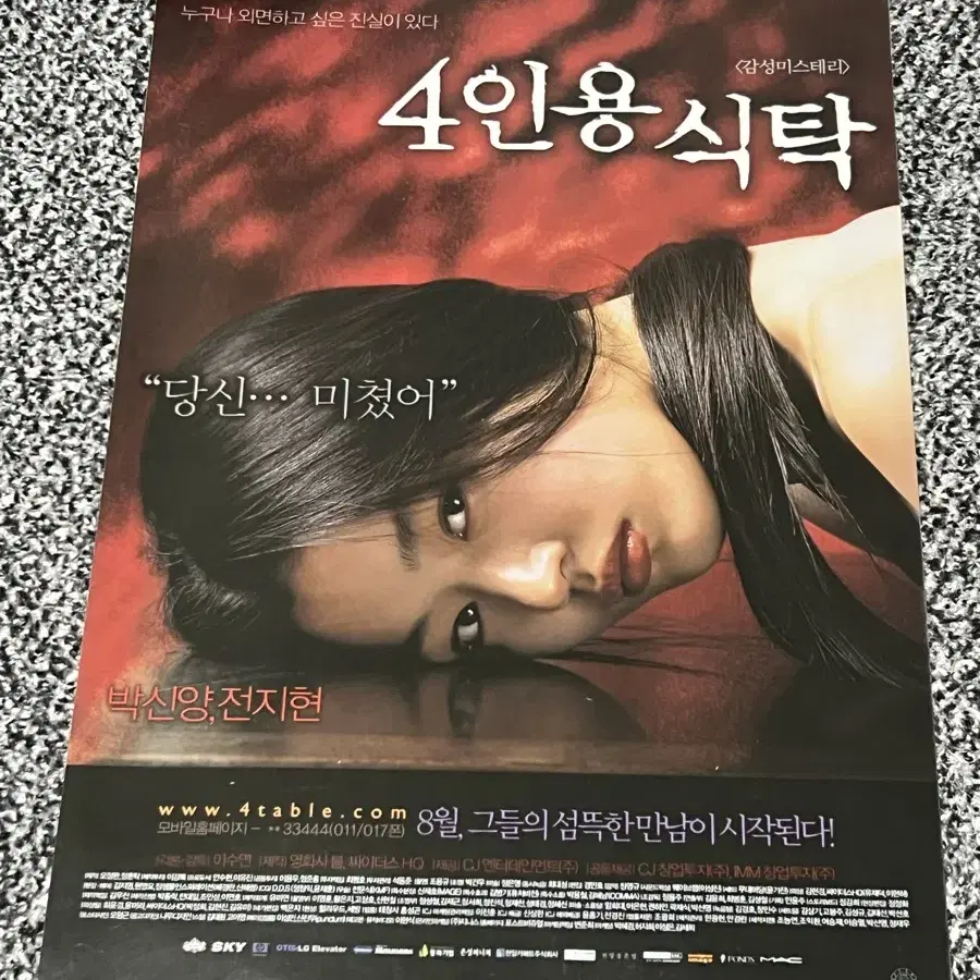 영화 4인용식탁(2003) 전단지