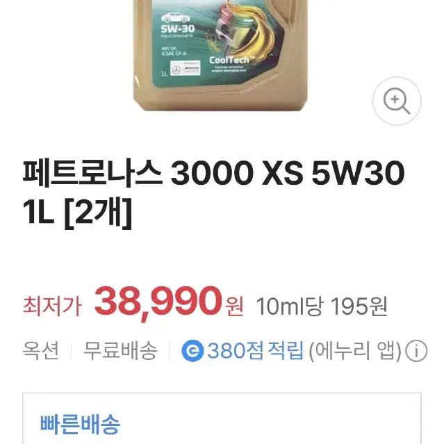 페트로나스 Syntium 3000xs 5W30 1L 엔진오일