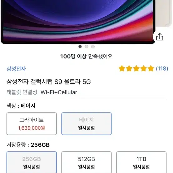 갤럭시탭 s9 울트라 5G