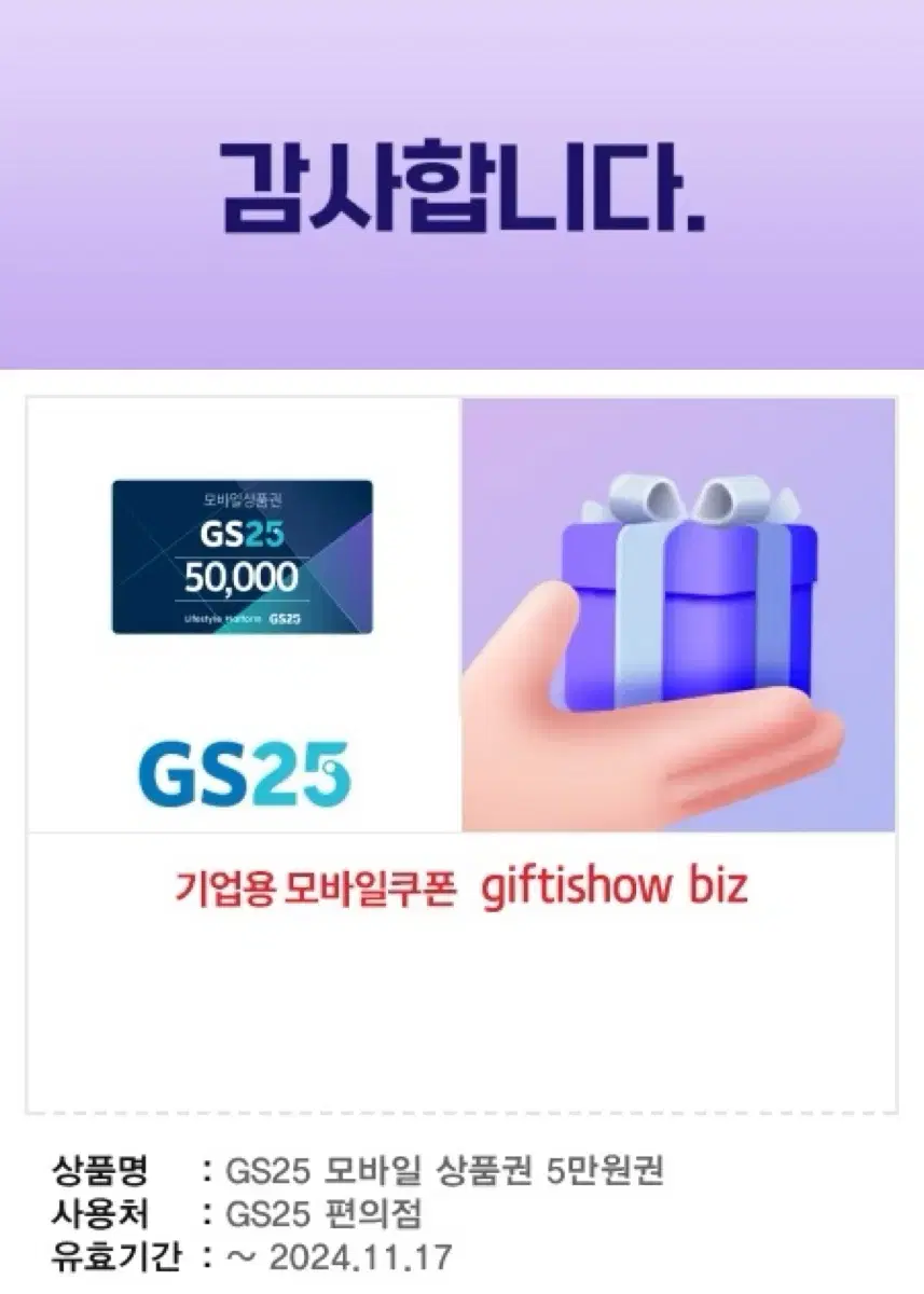 GS25 상품권 5만원권 판매합미다