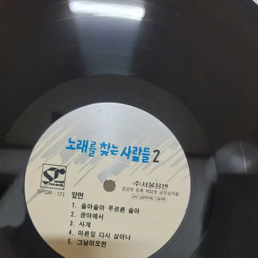 노찾사 2집 lp