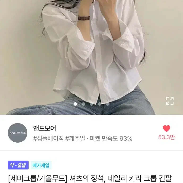 앤드모어 데일리 카라 크롭 긴팔 셔츠 소라색