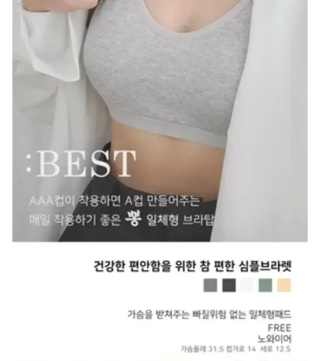 <이번주만 할인> (2개 가격) 스포츠 수면 브라 일체형패드 노와이어