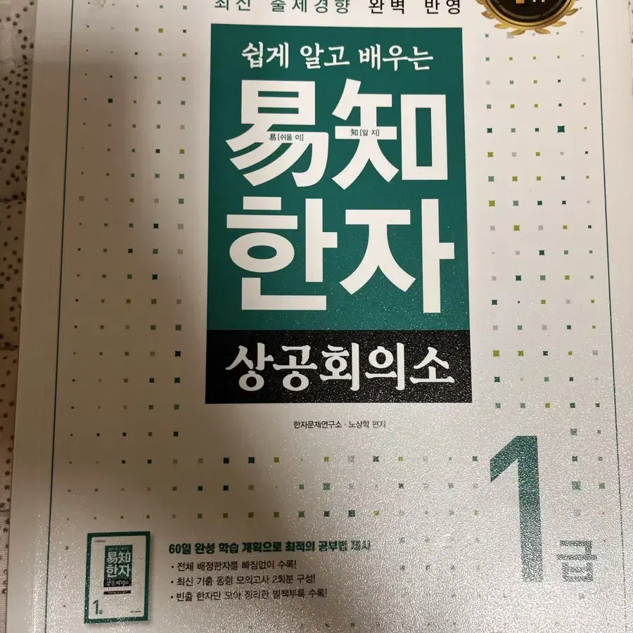 상공회의소 한자 1급 (이지한자)