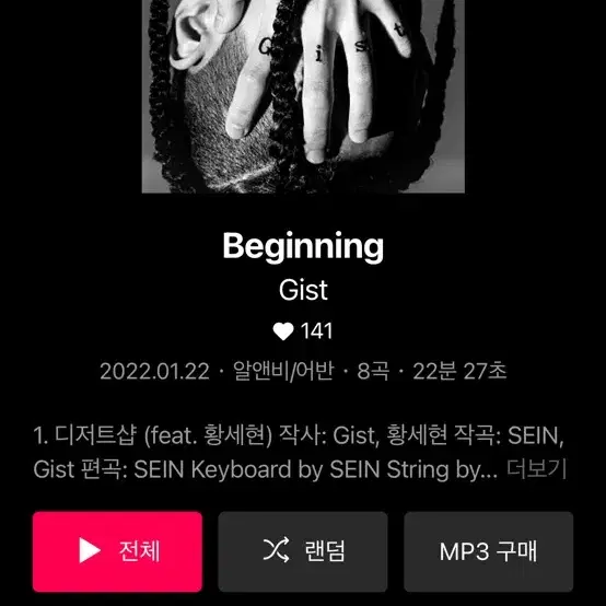 지스트 beginning 실물앨범 구해요