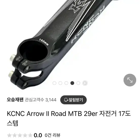 KCNC 150mm 스템