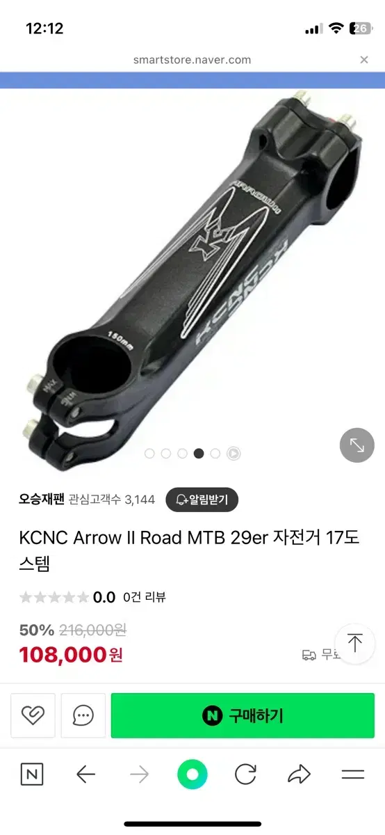 KCNC 150mm 스템