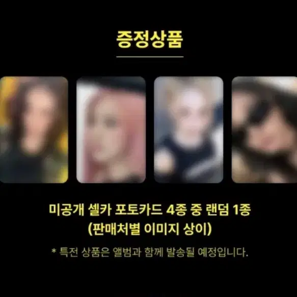 에스파 멬스 분철 위플래시 카리나윈터지젤닝닝 메이크스타 예판 앨포미공포