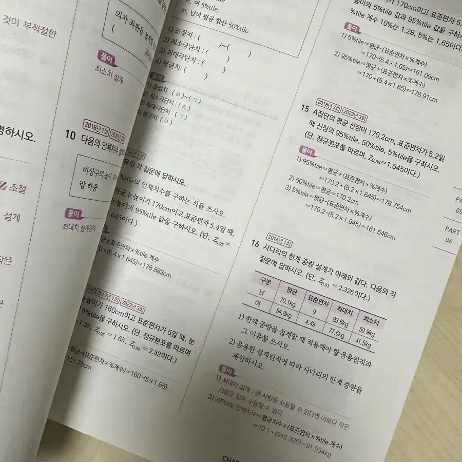 인간공학기사 실기 10개년 새책 예문예듀