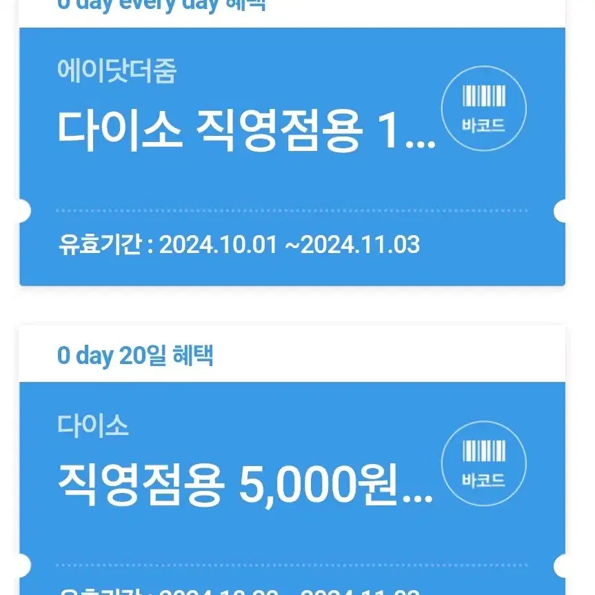 다이소 5천원+1천원금액권 팝니다