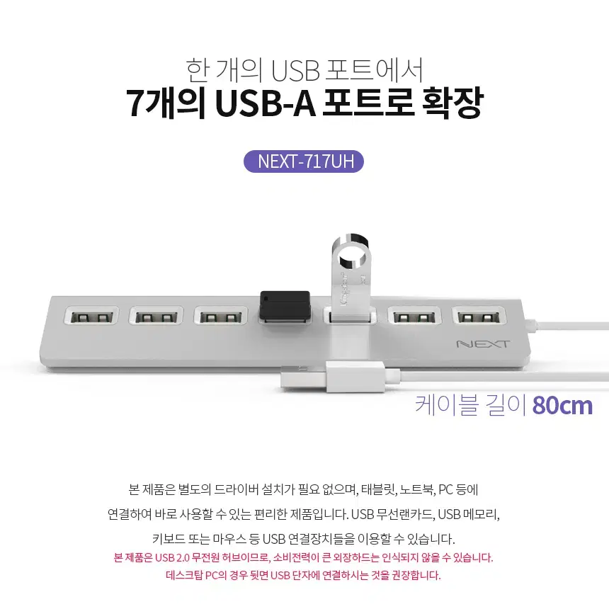 USB2.0 7포트 통바디 허브